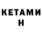 КЕТАМИН VHQ Megan Pakuza